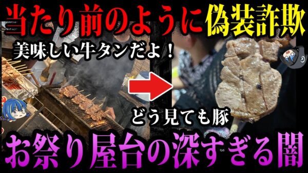 【ゆっくり解説】絶対に食べない方がいい…お祭り屋台の深い闇