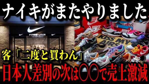 【緊急速報】ナイキがオワコン寸前の原因が遂に判明しました…圧倒的ブランド力が低下した本当の理由がコチラです【ゆっくり解説】