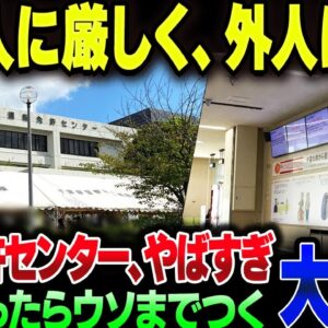 【日本人ファースト】千葉の幕張免許センター、言葉が通じない外国人を優遇してバチクソ炎上してしまう【ゆっくり解説】