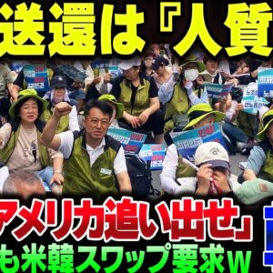 アメリカに企業ぐるみで組織犯罪をけしかけた韓国、強制送還を『人質』と謎の発狂を始める【ゆっくり解説】