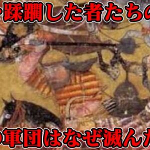 イル＝ハン国の滅亡　モンゴル帝国最強の敵はモンゴル帝国