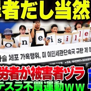 アメリカで不法就労して強制送還された韓国人、なぜか自分が犯罪者であることを棚上げして人権問題を叫び始める【ゆっくり解説】