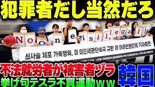 アメリカで不法就労して強制送還された韓国人、なぜか自分が犯罪者であることを棚上げして人権問題を叫び始める【ゆっくり解説】