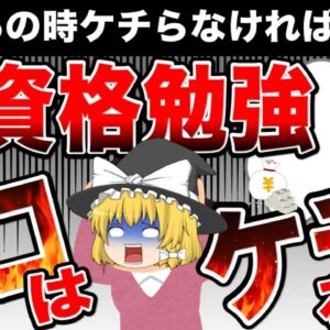 資格勉強でお金をケチるべきではない要素