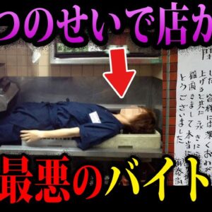 【ゆっくり解説】絶対に忘れてはならない。胸糞すぎる多摩大学生バイトテロ事件