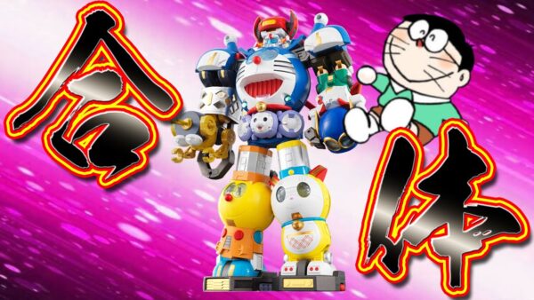 よし行くぞ！合体だ！【ドラえもん雑学】