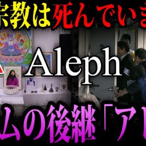 【ゆっくり解説】実はあなたの身近に…不滅の宗教「アレフ」がヤバすぎる