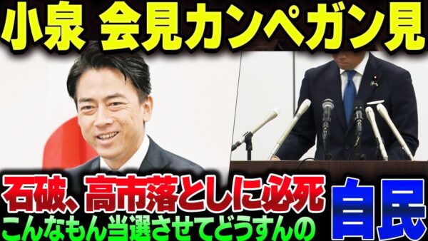 自民党総裁選、小泉進次郎が会見でカンペガン見の無能＆台本ナシ討論会からガン逃げ。そんな議員に投票白と脅している石破茂【ゆっくり解説】