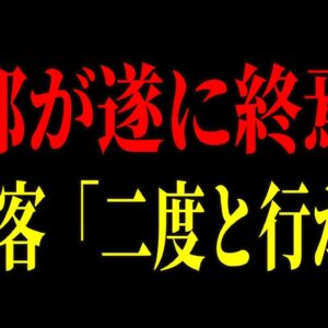 超有名ラーメン店が大炎上で破滅寸前！？「二郎」の現在が悲惨すぎました…【ゆっくり解説】