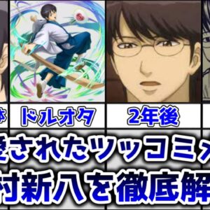 【ゆっくり解説】八に愛されたツッコミ大臣 志村新八を徹底解説【銀魂】