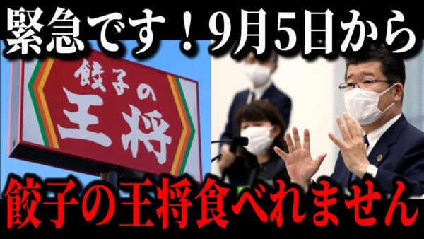 【緊急事態です】餃子の王将が壊滅寸前の原因が遂に判明しました…知名度はあるのに客離れが止まらない本当の理由…【ゆっくり解説】