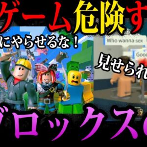 【ゆっくり解説】パクりと犯罪の温床。危険すぎるゲーム、ロブロックスの闇