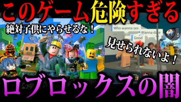 【ゆっくり解説】パクりと犯罪の温床。危険すぎるゲーム、ロブロックスの闇