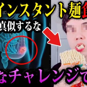 【ゆっくり解説】バカなチャレンジで死亡。本当にあったありえない死因