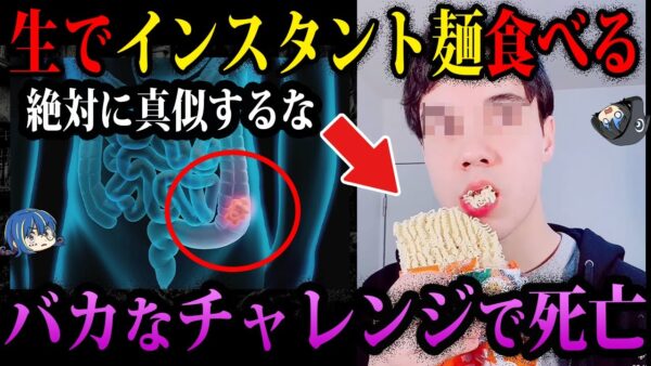 【ゆっくり解説】バカなチャレンジで死亡。本当にあったありえない死因