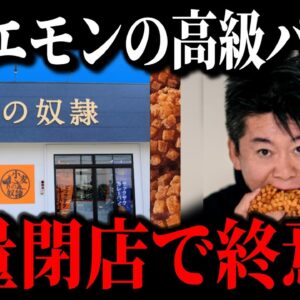ホリエモンの高級パン屋「小麦の奴隷」大量閉店の原因が遂に判明…赤字まみれでオワコン化している本当の理由を暴露します…【ゆっくり解説】