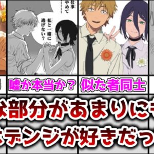 【ゆっくり解説】曖昧な部分があまりにも多すぎる！？ レゼはデンジのことが本当に好きだったのかを解説、考察【チェンソーマン】
