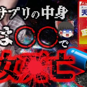 『中国サプリで少女が死亡』10代少女がネット経由で入手したサプリ　肝臓がボロボロになり数日で死亡→実はサプリじゃなく薬だった『天天素事件』【ゆっくり解説】