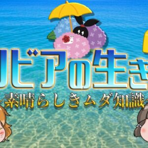 【トリビア】素晴らしき動物のムダ知識12選 ～生き物の悲しき誤解～