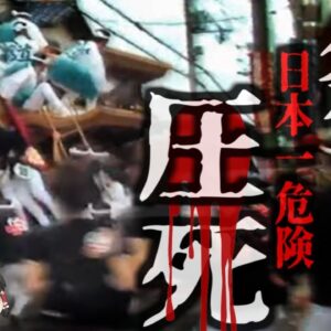 『日本一危険な祭り』約4ｔの「山車」に頭部を潰されたブレーキ役の男性…『だんじり祭り圧死事故』【ゆっくり解説】