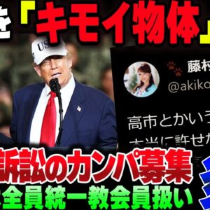 高市総理を『キモイ物体』と呼称した52歳のおばさんがやばすぎる【ゆっくり解説】