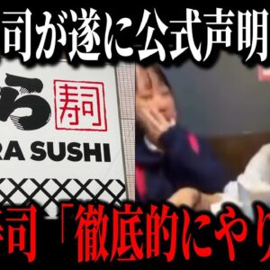 【バカッター達の現在】6700万円の賠償金を請求された寿司ペロ少年の現在が悲惨すぎました…【くら寿司女子高生の末路】【スシロー】【ゆっくり解説】