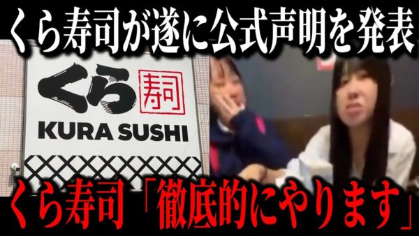 【バカッター達の現在】6700万円の賠償金を請求された寿司ペロ少年の現在が悲惨すぎました…【くら寿司女子高生の末路】【スシロー】【ゆっくり解説】