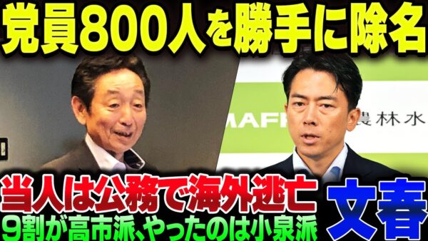 神奈川でいきなり800人党員が増えた自民党、実は小泉の側近が勝手に高市はの党員を離党させていた【ゆっくり解説】