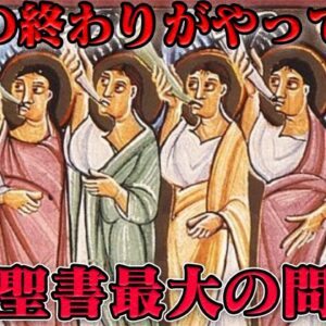 ヨハネの黙示録（Apocalypse）　アメリカがイスラエルに味方する根拠