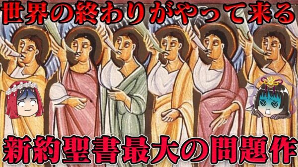 ヨハネの黙示録（Apocalypse）　アメリカがイスラエルに味方する根拠