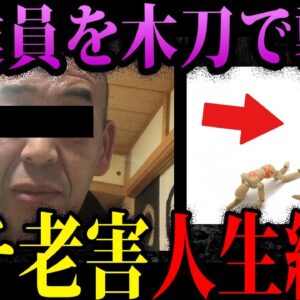 【ゆっくり解説】イキリDQNの人生終了。頭が悪すぎるカスハラ事件