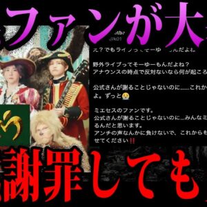 【ゆっくり解説】謝罪してもファンのせいで炎上。人気なのに炎上しまくるMrs. GREEN APPLE