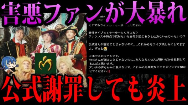 【ゆっくり解説】謝罪してもファンのせいで炎上。人気なのに炎上しまくるMrs. GREEN APPLE