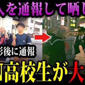 【ゆっくり解説】こいつらクズすぎる…SNSでバカなことをした奴らの末路