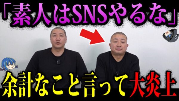 【ゆっくり解説】「素人はSNSやるな」余計なことを言って炎上した奴ら