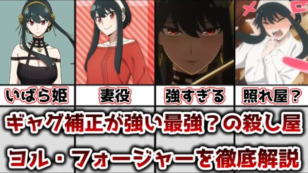 【ゆっくり解説】ギャグ補正が強い最強？の殺し屋 ヨル・フォージャーを徹底解説【SPY×FAMILY】