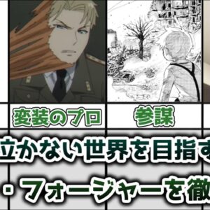 【ゆっくり解説】子供が泣かない世界を目指すスパイ ロイド・フォージャーを徹底解説【SPY×FAMILY】