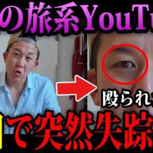 【ゆっくり解説】絶対に何かおかしい…不審な失踪をしたYYouTuberたち