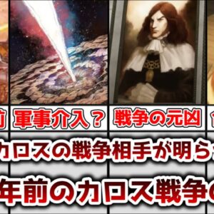 【ゆっくり解説】ZAにてカロスの戦争相手が明らかに！？ カロス地方の戦争について徹底解説、考察【ポケモン】