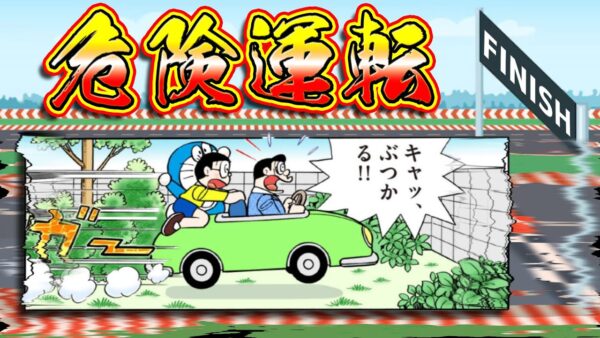 パパの運転免許は夢のまた夢？危険すぎる運転技術！【ドラえもん雑学】