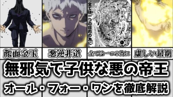 【ゆっくり解説】無邪気で子供な悪の帝王 オール・フォー・ワンについて徹底解説【僕のヒーローアカデミア】