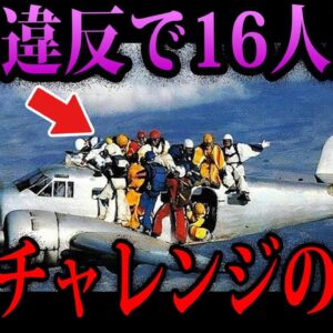 【ゆっくり解説】ルール違反で死者多数。危険チャレンジの悲惨な末路
