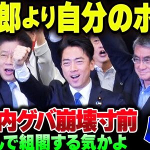 小泉進次郎陣営、内ゲバ勃発。小泉を総裁にすることより自分のポスト確保に必死なやつだらけ【ゆっくり解説】