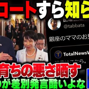 ド左翼さん、高市総理が嫌いすぎて叩きまくった結果、自分の育ちの悪さを晒してしまう【ゆっくり解説】