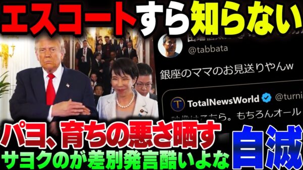 ド左翼さん、高市総理が嫌いすぎて叩きまくった結果、自分の育ちの悪さを晒してしまう【ゆっくり解説】