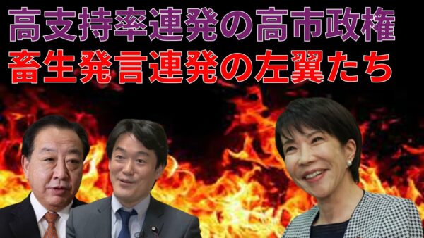 【政治まとめ】日米首脳会談どうだった？＆高市政権で更に狂気が増す左翼たち…