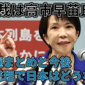 自民党総裁選で高市氏が勝利！今後高市氏はどんな政治を行う？