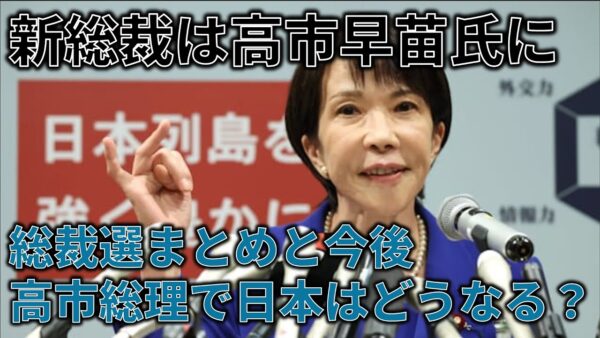 自民党総裁選で高市氏が勝利！今後高市氏はどんな政治を行う？
