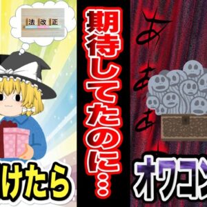 【ゆっくり解説】期待していたが蓋を開けたらオワコンだった資格【資格】