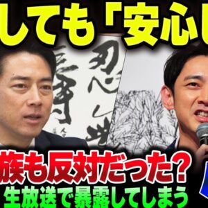 小泉進次郎、実は家族がだれ一人として総理になるのを応援していなかった模様
